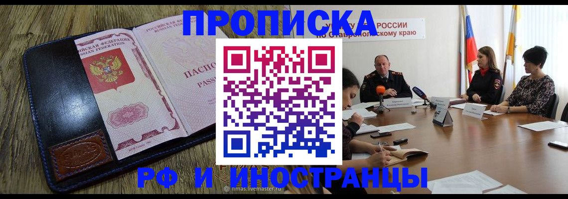 прописка ребенка в Рыльске