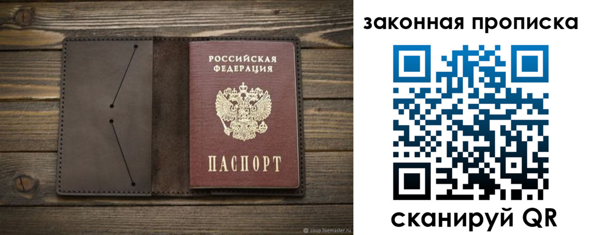 прописка в Рыльске