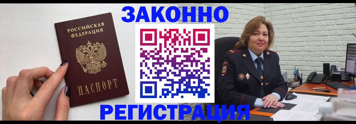 прописка в Рыльске