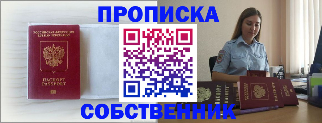 прописка для военкомата в Рыльске