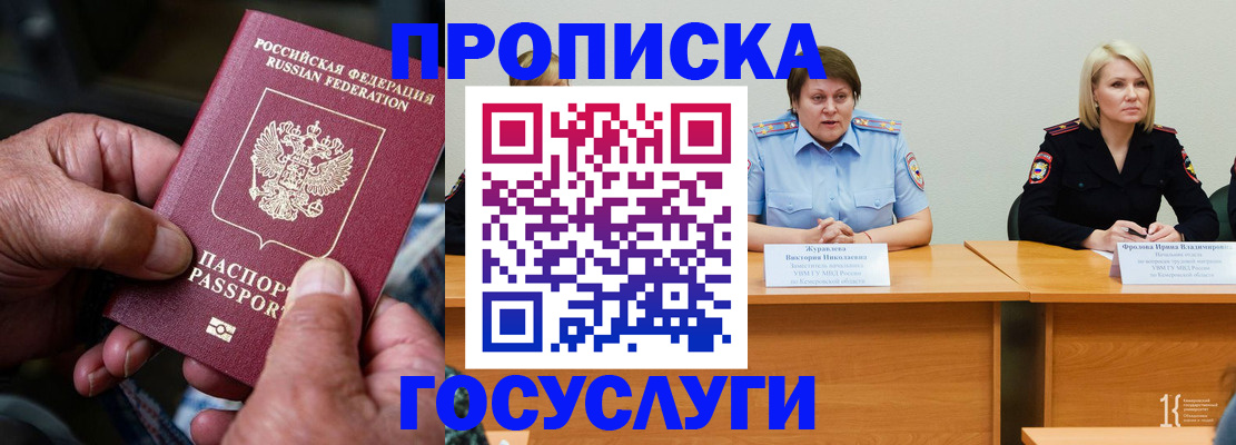 прописка регистрация в Рыльске